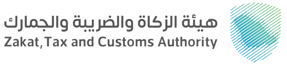 شعار هيئة الزكاة والدخل